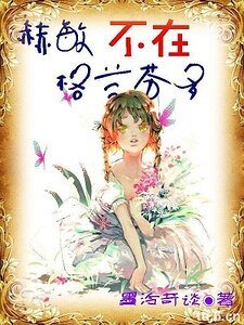 (BG-HP同人)(hp)赫敏不在格兰芬多